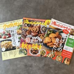 オレンジページ　クロワッサン　まとめ売りのサムネイル