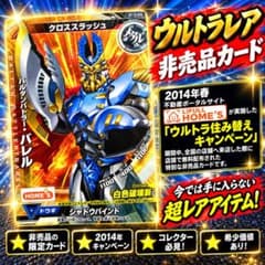 楽*7様 ⭐️非売品⭐️HOME'S 怪獣ラッシュ　バルタンバトラー・バレルのサムネイル