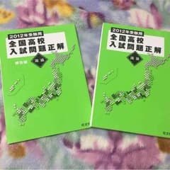 全国高校入試問題正解【国語】のサムネイル