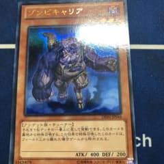 遊戯王 ゾンビキャリア　ウルトラのサムネイル