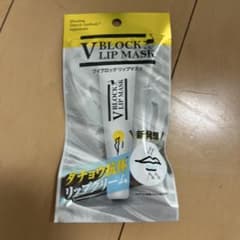 ブイブロックリップマスク　ダチョウ抗体 VBLOCK リップクリームのサムネイル