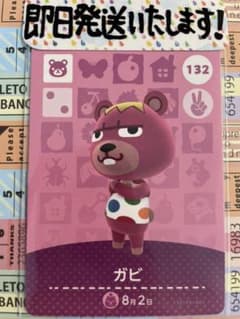 【即日発送】No132:ガビ　どうぶつの森amiiboカードのサムネイル