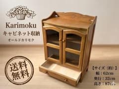 オールドカリモク karimoku キャビネット収納 彫刻 希少 オールドカリモク karimoku キャビネット収納 彫刻 希少 - メルカリ