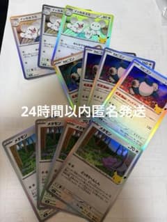 ポケモンカード イッカネズミ カビゴン メタモン 11枚セット