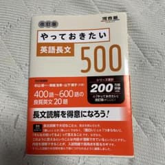 やっておきたい英語長文500 改訂版のサムネイル