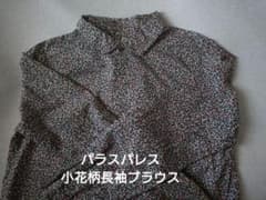 タグ付き未使用】パラスパレス♡ 小花柄 長袖ブラウス - メルカリ