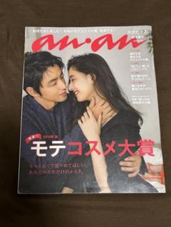 大沢たかお×新木優子 anan No.1971 - メルカリ