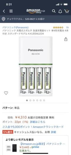 パナソニック　BQ-CC55 単3と単4両用急速充電器のサムネイル