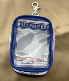 みてみてうちの子ポーチ じちょうちゅうのサムネイル
