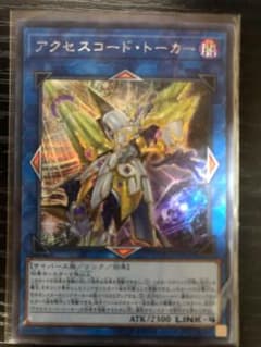 遊戯王【アクセスコード・トーカー】シークレットレアのサムネイル