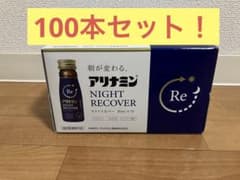 アリナミンナイトリカバー　100本 数量限定❗️のサムネイル