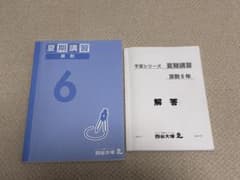 四谷大塚 予習シリーズ 夏期講習 算数 6年 解答付き - メルカリ