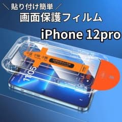 iPhone12 * 가이드 부착 스마트 폰 화면 보호 필름 강화 유리 필름 전면 보호 2