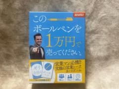 BEVERLY このボールペンを1万円で売ってください カードゲームのサムネイル