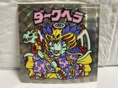 旧 ビックリマンシール　ダークヘラ　希少　初期のサムネイル