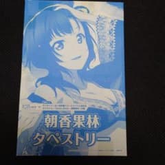 ラブライブ！虹ヶ咲 朝香果林 タペストリーのサムネイル