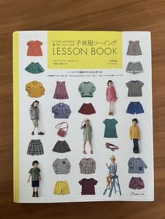 いちばんよくわかるパターンレーベルの子供服ソーイングLESSON BOOKのサムネイル