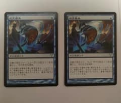 呪文嵌め】2枚 日本語 ディセンション MTG マジック・ザ・ギャザリング