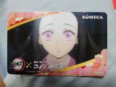 コメダ　鬼滅の刃　コメカのサムネイル
