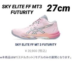 高橋藍使用 「SKY ELITE FF MT 3 FUTURITY」 ASICS SKY ELITE FF MT3 FUTURITY 髙橋藍 27cm - メルカリ