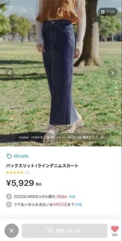【titivate】バックスリットIラインデニムスカートのサムネイル