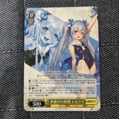 ヴァイスシュヴァルツ W139-001 水遊びの妖精レピテア RR - メルカリ