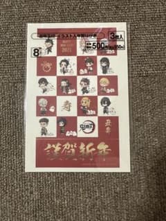 鬼滅の刃 お年玉付 イラスト入年賀はがき 3枚入のサムネイル