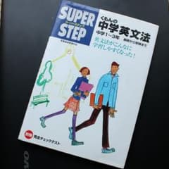ようこ様専用 くもんの中学英文法のサムネイル