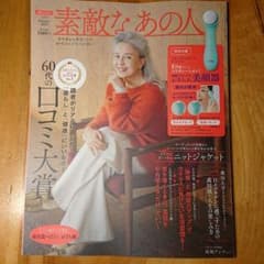 素敵なあの人2022 1月号のサムネイル