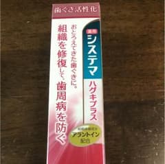 歯磨き粉のサムネイル