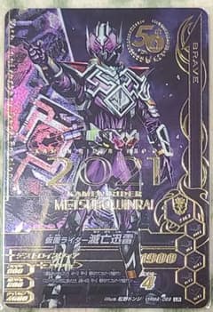 ガンバライジング　50th ダークエディション　アニバーサリー　LR 滅亡迅雷のサムネイル