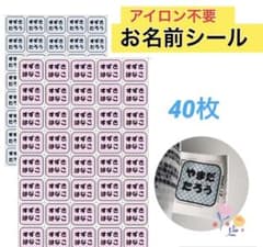お名前シール ノンアイロンのサムネイル