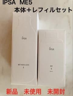 IPSA ME8 本体+レフィルセット 化粧液　イプサ　新品 メタボライザー IPSA ME5 本体+レフィルセット 化粧液 イプサ 新品 メタボライザー