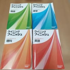 ウイニングフィニッシュ　4教科のサムネイル