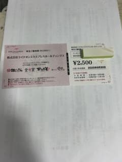 ライドオンエクスプレス優待のサムネイル