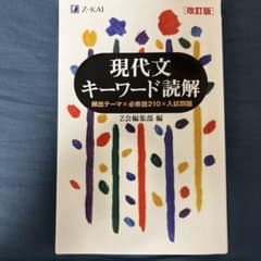 現代文キーワード読解のサムネイル
