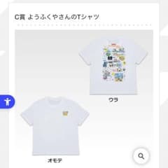 타마고치 이치 반 쿠지 C상 요후쿠야 씨의 티셔츠