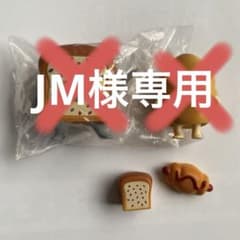 JM様専用 ぶどうパン、ウインナードッグのフィギュアのサムネイル