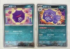 ポケモンカード ドガース マタドガス モンスターボールミラーのサムネイル
