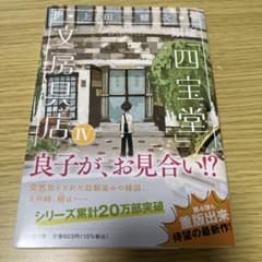 銀座「四宝堂」文房具店. 4のサムネイル