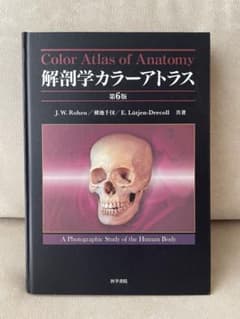 解剖学カラーアトラス 第6版のサムネイル