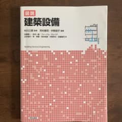 図説建築設備のサムネイル