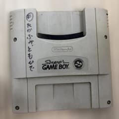 スーパーファミコン スーパーゲームボーイ 本体のサムネイル
