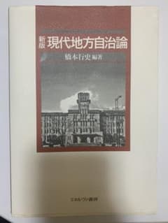 現代地方自治論のサムネイル
