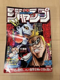 週刊少年ジャンプ 2004年 35号 - メルカリ