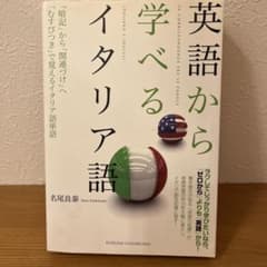 英語から学べるイタリア語のサムネイル