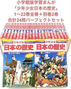 小学館学習まんが 少年少女日本の歴史 決定版 1〜22冊全巻＋別巻2冊 計