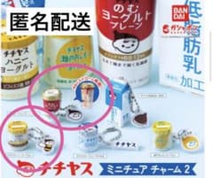 チチヤス ミニチュアチャーム　2種セットのサムネイル