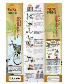 さすべえPart-3★自転車、ベビーカーに！のサムネイル