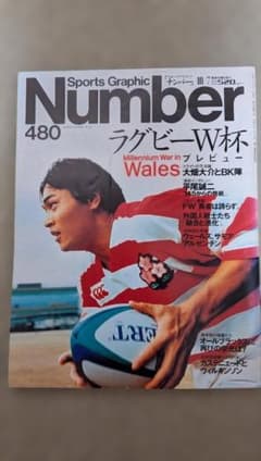 Sports Graphic Number ラグビー特集詰合せ(6冊)のサムネイル